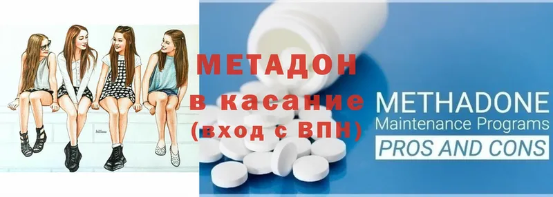 МЕТАДОН methadone  купить наркоту  Хабаровск 